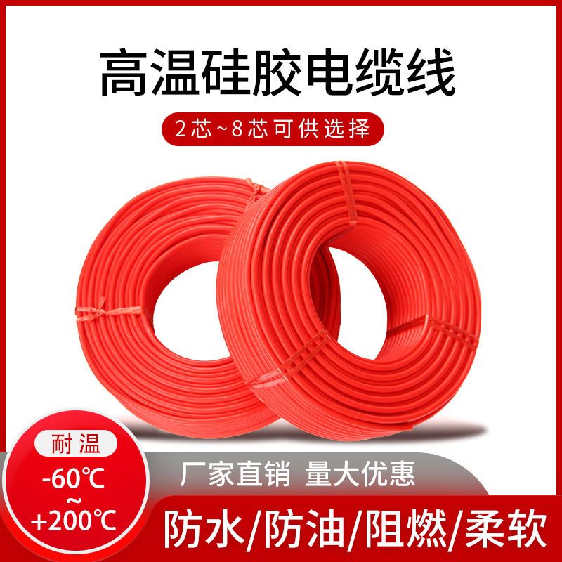 【最低價】【公司貨】YGC/YGZ 1.5//4/6/平方高溫硅橡膠電線電纜2/3/4芯電源護套線柔軟