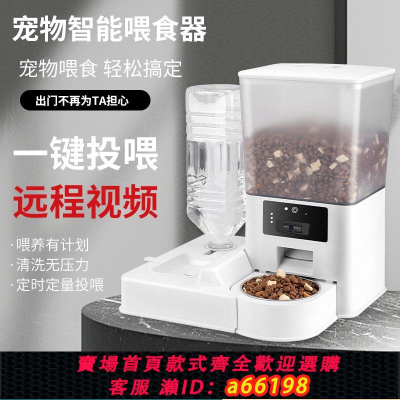 【臺灣公司 可開發票】寵物大容量自動餵食器飲水機一體二合一智慧定時狗狗定量遠端投食