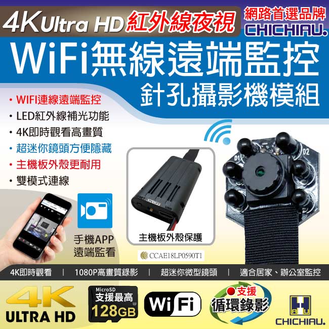 【CHICHIAU】WIFI 高清4K 超迷你DIY微型紅外夜視針孔遠端網路攝影機帶殼錄影模組