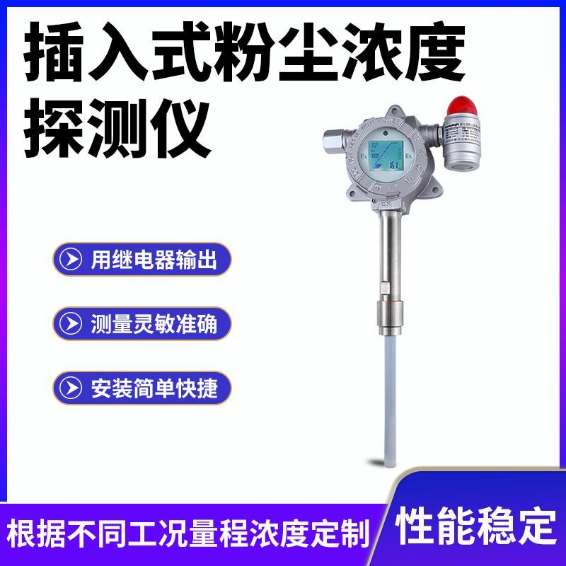 【最低價 公司貨】工業插入式粉塵檢測儀布袋除塵檢漏儀管道高溫煙塵顆粒濃度報警器 4
