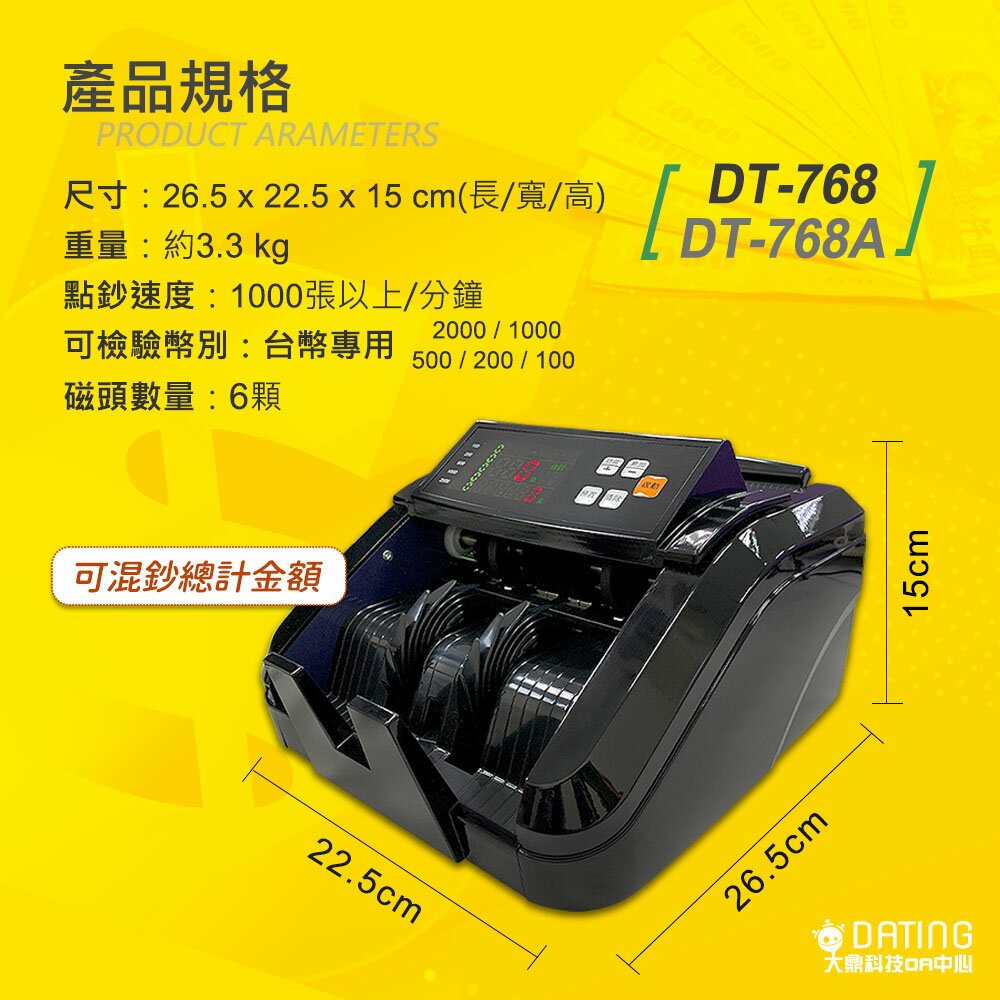 大鼎OA】DT-768 6磁頭台幣銀行專用點鈔機｜混鈔總計金額｜驗鈔機｜輕巧迷你款｜獨家六磁頭技術【領券滿額再折千11/30止】 | DAYAN  3C直營店|