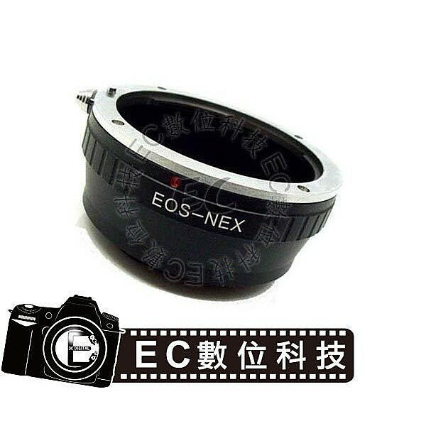 【EC數位】Canon EOS EF 鏡頭轉Sony E-Mount 系統 NEXF3 NEX5R NEX6 NEX-5