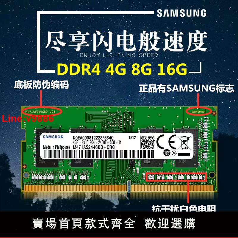 【臺灣公司 超低價】三星內存條DDR4 8g 2133 2400 2666 4G 16G 筆記本原裝內存條相容