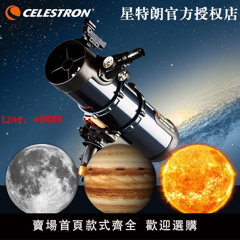 【臺灣公司 超低價】星特朗130EQ天文望遠鏡專業觀星高倍高畫質太空學生10000深空倍DX