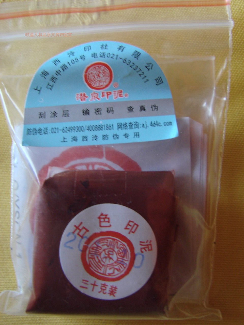 箭鏃朱砂印泥盒裝60克潛泉牌上海西泠印社書畫篆刻大正紅色吳昌碩| 協貿