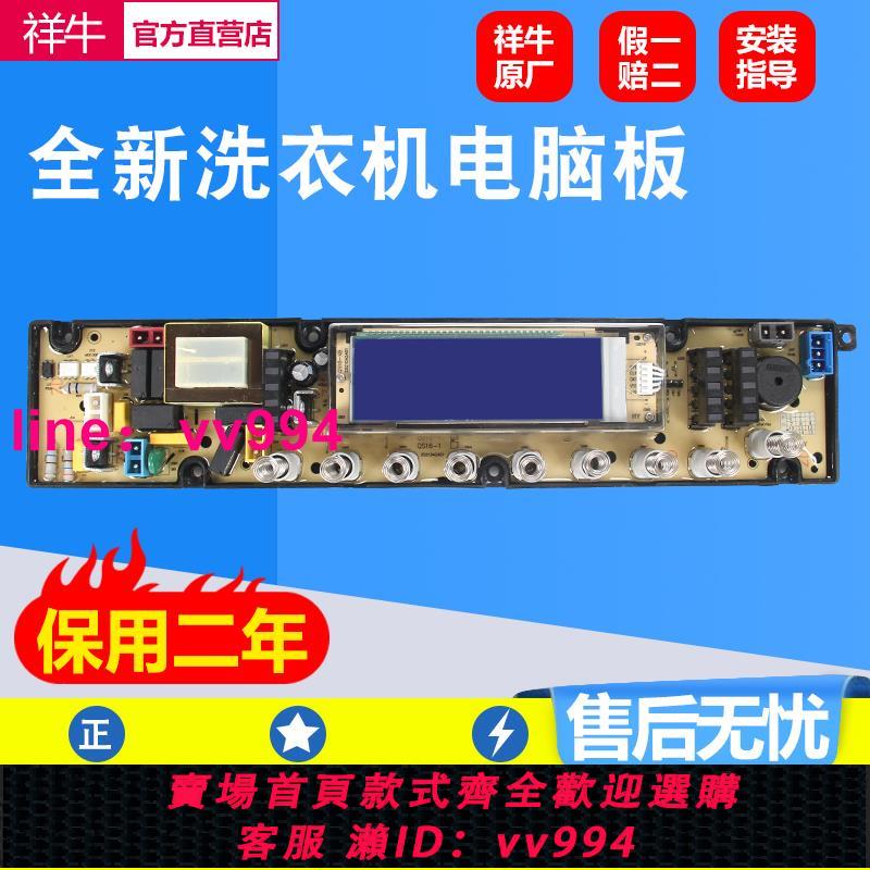 適用富士山洗衣機電腦板XQB75-8975 XQB80-1180G主版QS16線路主版