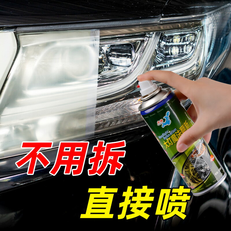 汽車大燈清洗翻新速亮修復液工具套裝車燈劃痕修復燈罩拋光劑神器