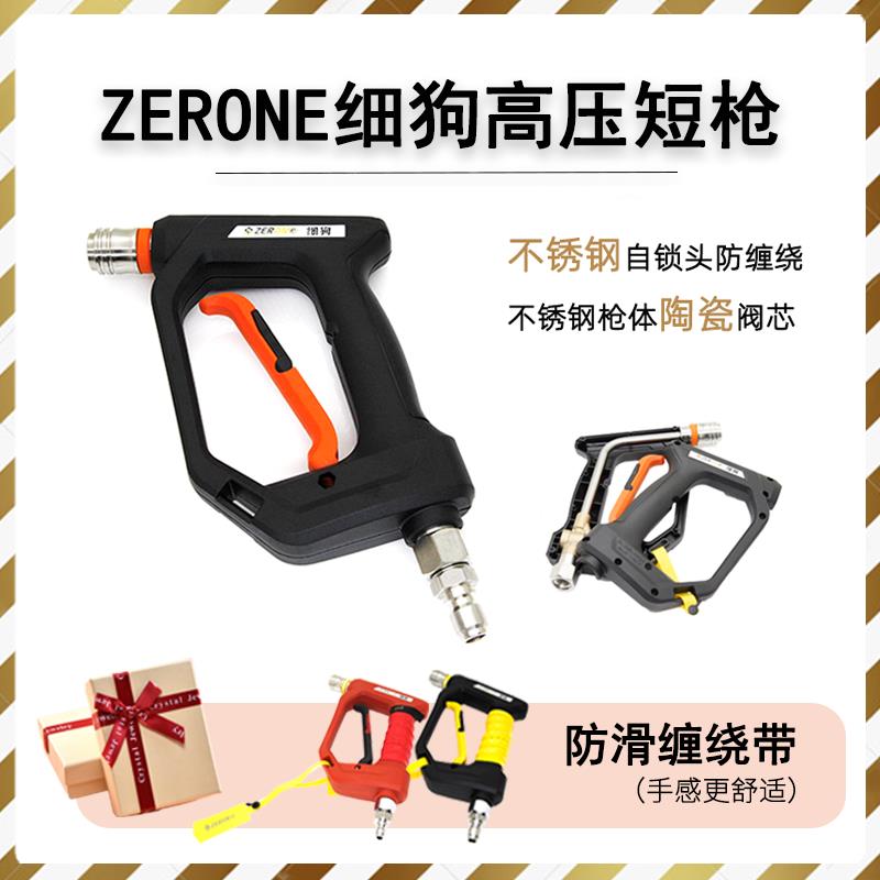 【臺灣公司 可開發票】2023新款網紅品牌澤爾沃細狗戶外專業洗車高壓水槍不銹鋼陶瓷閥芯