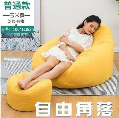 懶人沙發豆袋創意臥室陽臺小沙發個性可愛女單人沙發懶人椅榻榻米 雙11全館免運