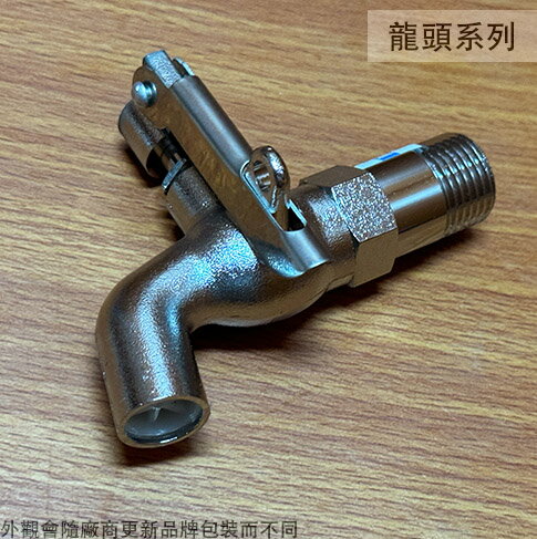 可鎖式 水龍頭 附鎖 共用栓 長栓 掛鎖 共用栓 戶外型 防盜 帶鎖 公用 4分 1/2吋