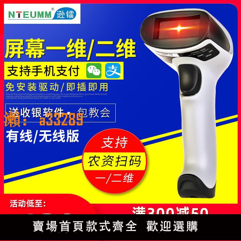 【保固兩年】遜鐳有線二維碼掃描槍搶快遞超市收銀條形碼螢幕無線二維碼掃碼槍農資店獸藥追溯碼掃描器