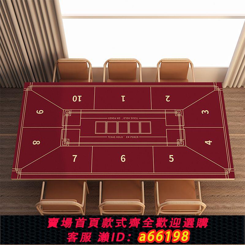 【臺灣公司 可開發票】矽藻泥籌碼桌墊德撲臺布定製高階加厚德州撲克桌布套裝百家樂專用