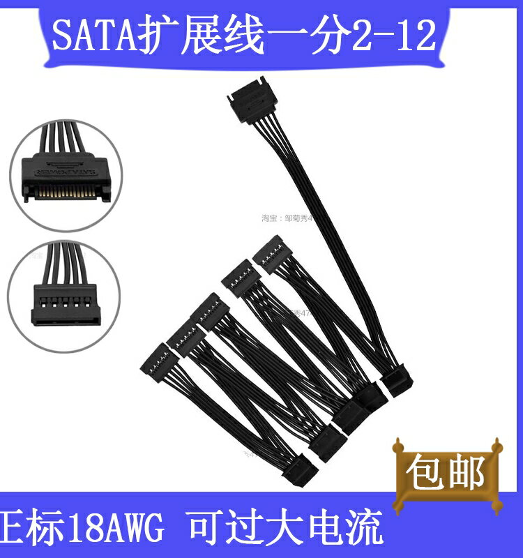 SATA擴展線一分二/五/十硬盤電源線1分10串口固態機械硬盤一拖12