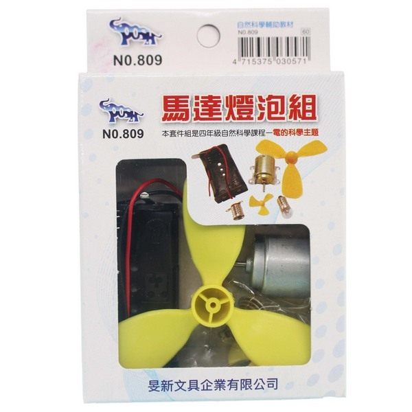 旻新 NO.809 馬達燈泡組 (1組入)