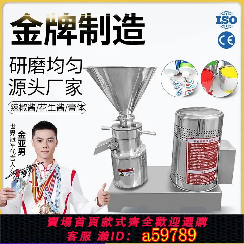 【臺灣公司 可打統編】大祥膠體磨食品花生芝麻醬中藥軟膏面膜化妝品研磨機不銹鋼磨漿機