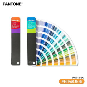 〔PANTONE〕FHIP110A FHI色彩指南 產品設計 色彩配方 彩通 特殊專色 顏色打樣