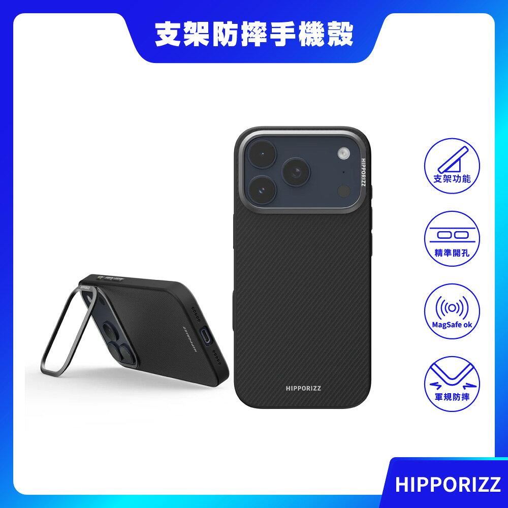 【Hipporizz】iPhone 17 系列 Kevlar Mag Stand Case 防摔磁吸支架殼 防摔殼 防摔手機殼 MagSafe 磁吸手機殼 磁吸殼