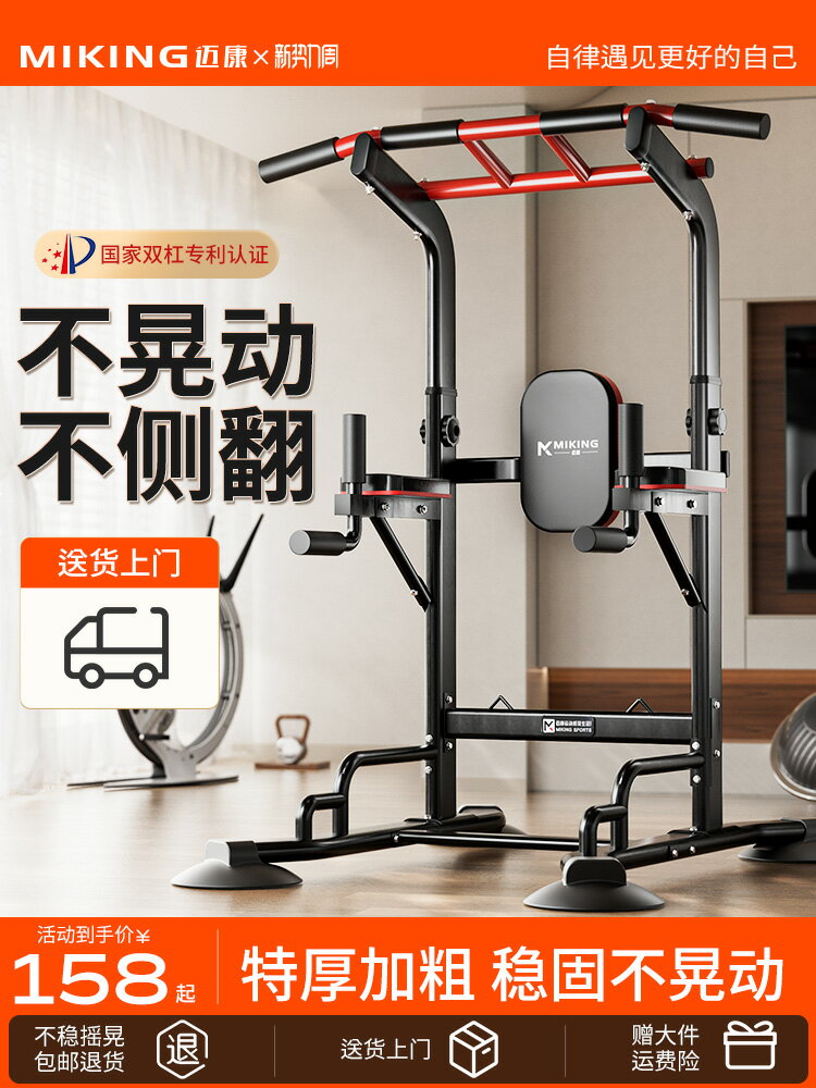 【臺灣公司 可開發票】邁康單槓家用室內引體向上器單槓雙槓架單桿落地吊槓家庭健身器材