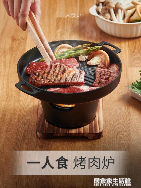 ❀樂天優選好物❀一人食韓式家用小型烤肉爐無煙燒烤爐用品爐子商用戶外日式小烤爐【極有家】