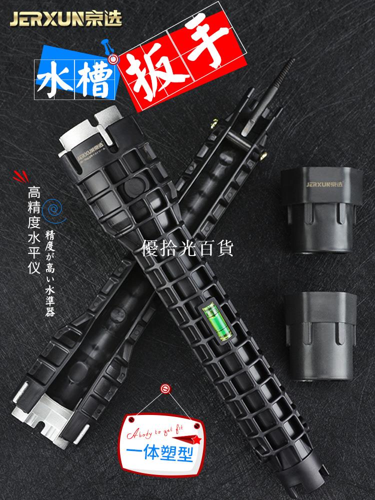 京選多功能套筒水槽扳手家用水龍頭水管衛浴角閥安裝維修拆卸工具[領邦五金配件]