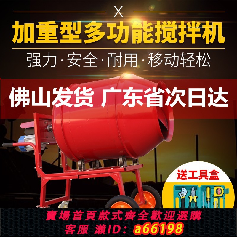 【台灣公司 可開發票】便攜式220V家用小型混凝土建築攪拌機工業電動水泥砂漿飼料拌料機