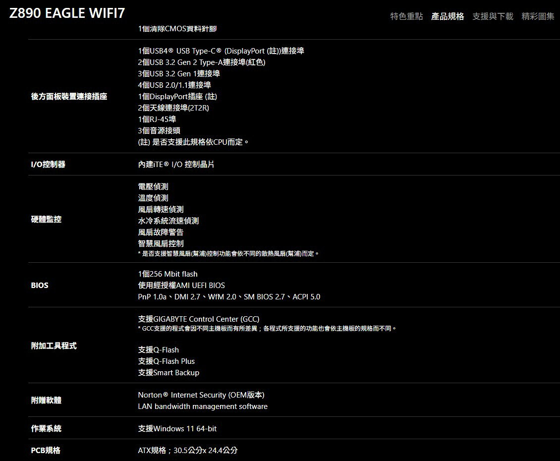 技嘉 Z890 EAGLE WIFI7 1851腳位 ATX 主機板 6