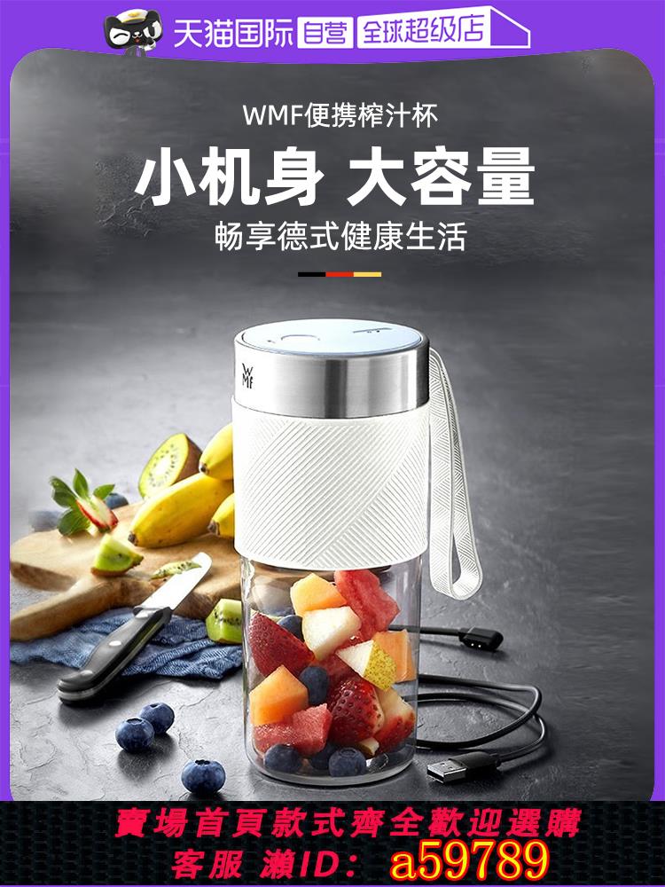 【臺灣公司 可打統編】【自營】德國WMF榨汁杯小型便攜式迷你家用電動充電攪拌炸果汁機