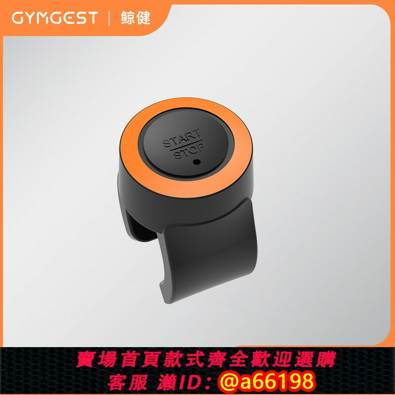 【台灣公司 可開發票】GYMGEST鯨健力量站 智能無線開關 遙控一鍵卸力