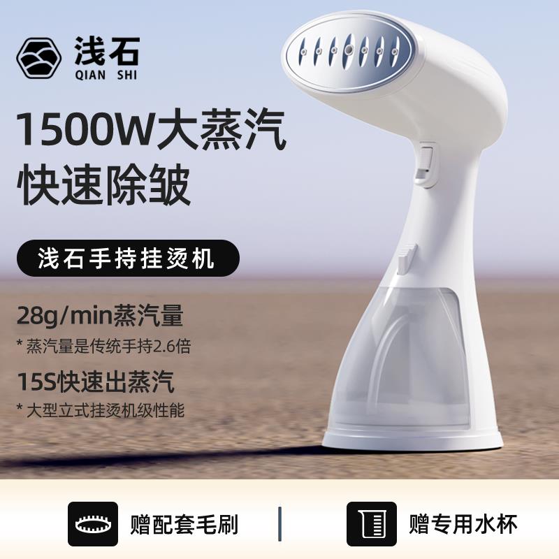 【臺灣公司 可開發票】淺石手持掛燙機小型家用蒸汽熨燙機電熨斗燙衣服便攜式宿舍學生