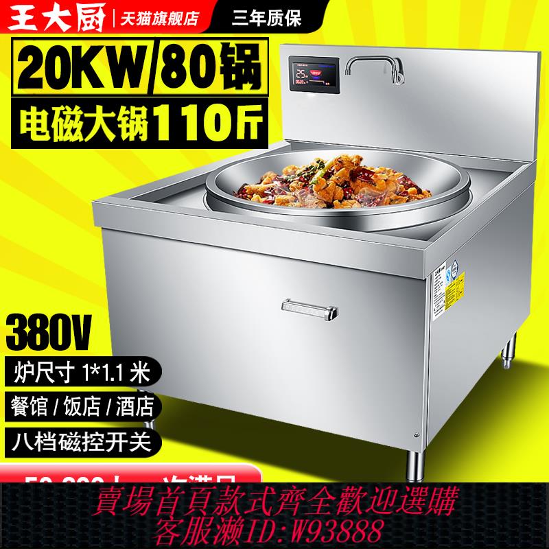 {臺灣公司貨 可打統編}王大廚商用電磁爐大鍋灶20KW大功率羊肉湯鍋單頭大炒爐食堂電磁灶