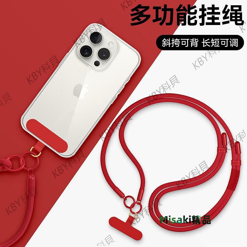 手機掛繩背帶蘋果15手機殼掛鉤iPhone14Pro防丟max通用紅色吊繩掛脖手機鏈斜跨帶子可背可調節鑰匙鏈夾片防摔25046 Misaki精品