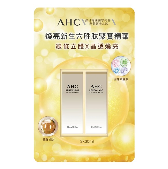 AHC 煥亮新生六胜肽緊實精華 30毫升 X 2入