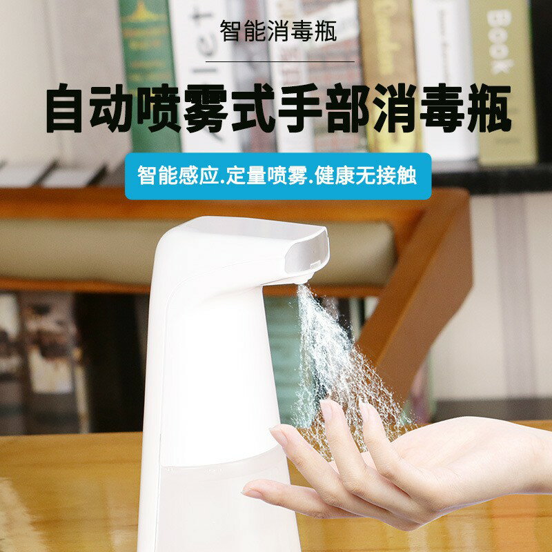 免運 噴霧式全自動智能感應洗手機 自動噴霧式手部消毒洗手瓶