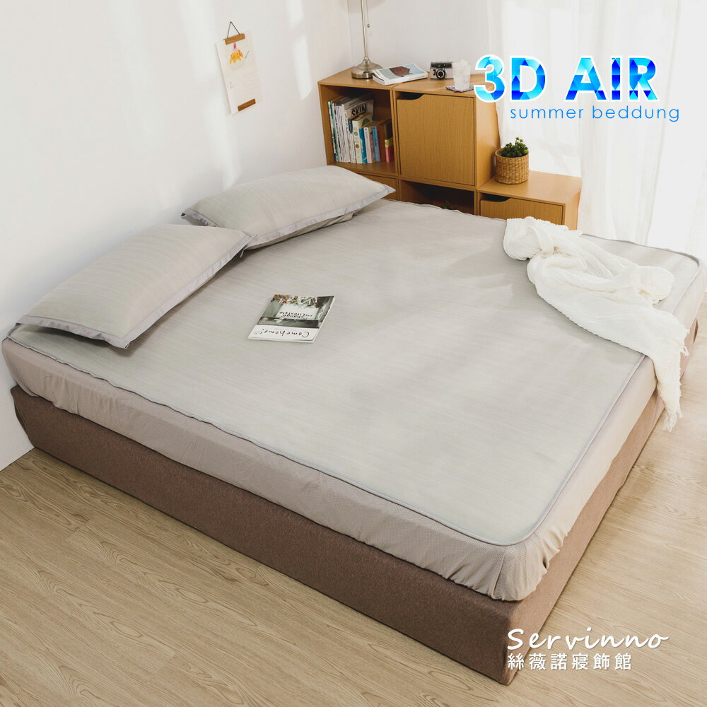 3D AIR 涼感床包式涼蓆【灰色】單人/雙人/加大