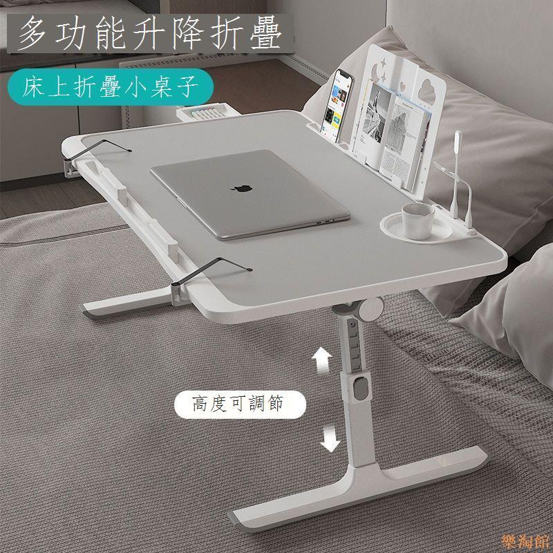 【樂淘館】床上小桌子可升降折疊宿舍學習簡易書桌上鋪筆記本電腦桌兒童桌子
