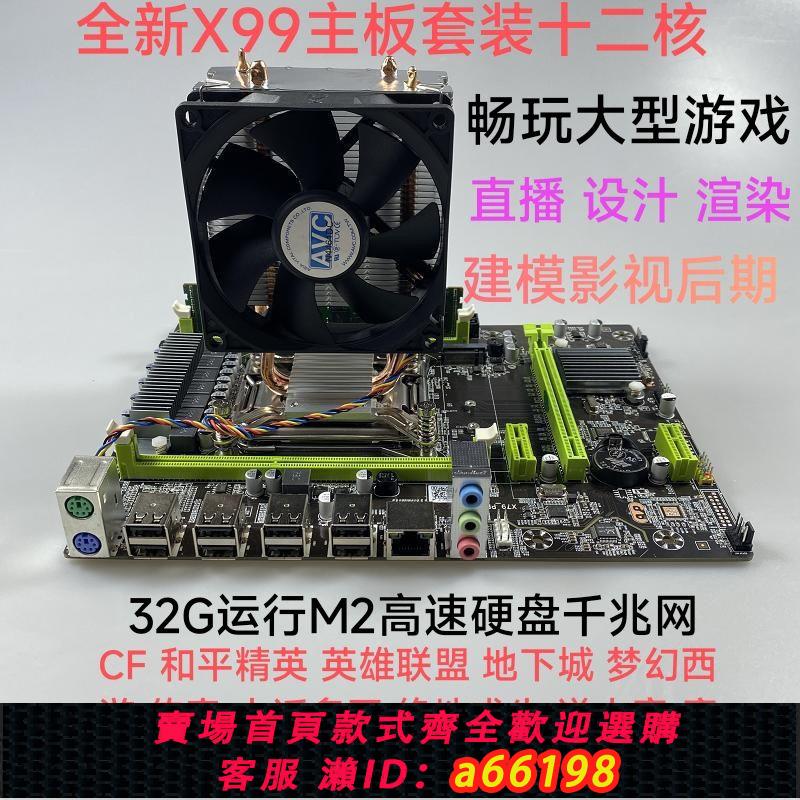 【臺灣公司 可開發票】英特爾全新主機板套裝吃雞主機套裝電競多開設計渲染PS直播大型遊戲