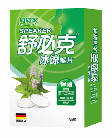 專品藥局 舒必克 冰涼喉片 30顆 (德國原裝進口，無糖，無人工色素，無防腐劑，無鈉) 【2004039】