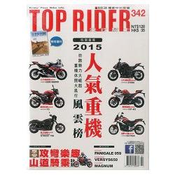 流行騎士雜誌2月2016第342期