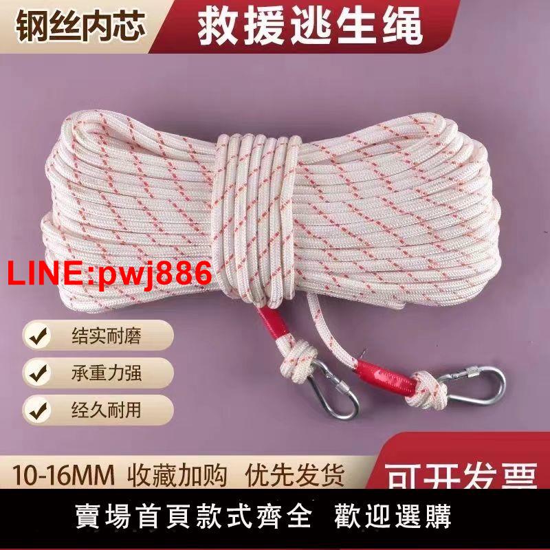 {臺灣公司 可開發票}鋼絲芯逃生繩家用消防安全繩保險救生應急繩緩降戶外攀巖登山繩子