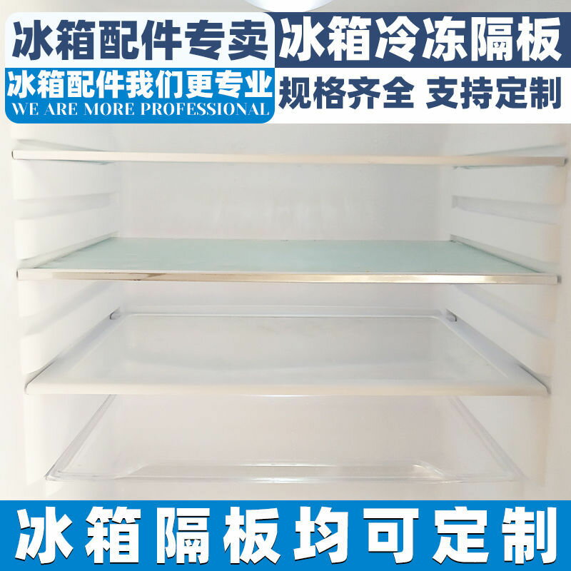 楓林宜居 冰箱分隔板隔板鋼化玻璃分隔架隔板層冷藏鋼化玻璃擱物架分銷