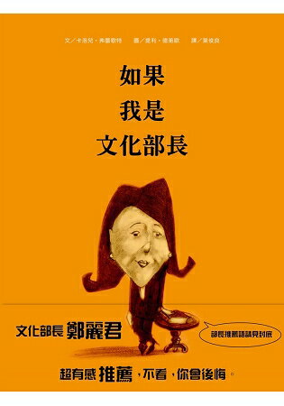 如果我是文化部長 | 拾書所