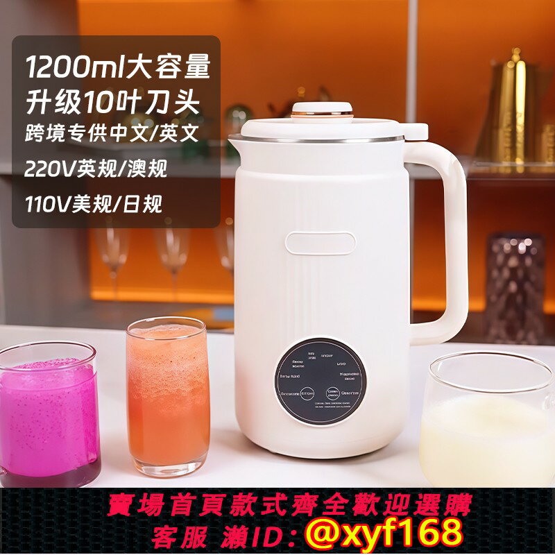 【可開發票】110V美規澳英豆漿機家用靜音自動清洗不銹鋼破壁機免過濾臺灣日本