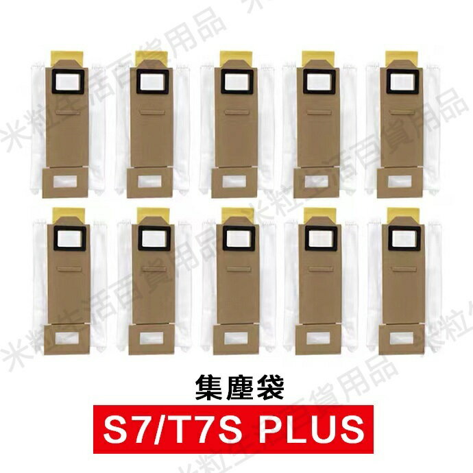 【全球優品滙】適用於 石頭掃地機器人 S7 T7S T7S Plus 集塵袋吸塵器配件備件 12 件裝真空袋更換塵袋