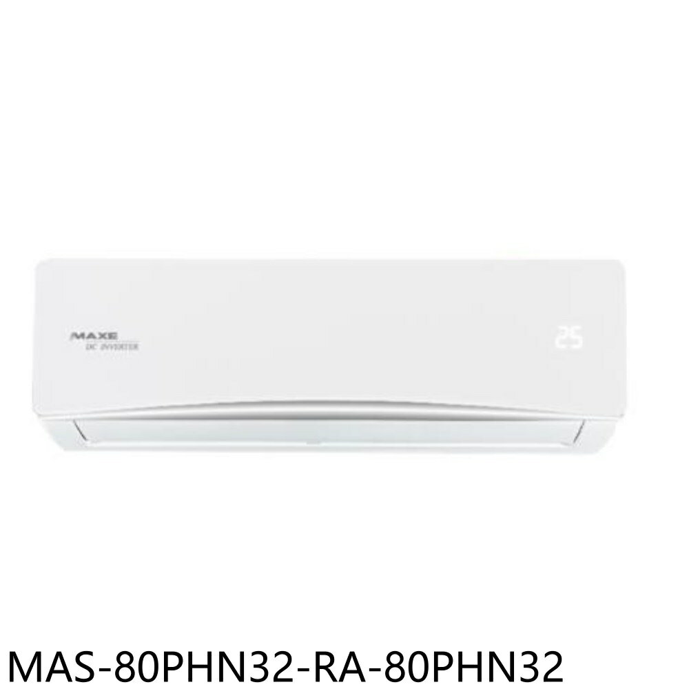 送樂點1%等同99折★萬士益【MAS-80PHN32-RA-80PHN32】變頻冷暖分離式冷氣13坪(含標準安裝)
