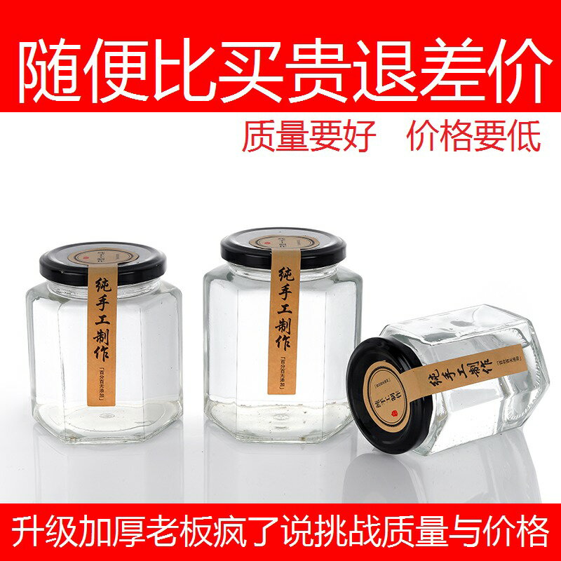 包郵六稜六角蜂蜜玻璃瓶燕窩果醬罐頭瓶帶蓋辣椒醬菜儲物密封罐小
