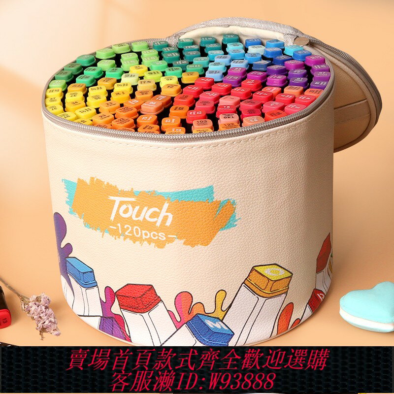 {可刷卡 打統編}禮袋裝正品Touch馬克筆美術學生專用套裝小學生兒童雙頭油性水彩畫畫筆80色可加墨速幹不透色大容量顏色筆