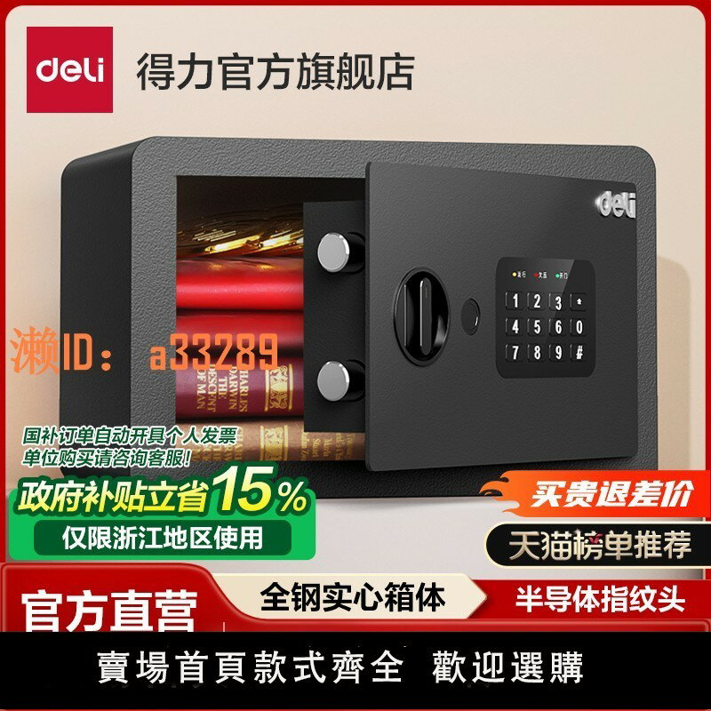 【可開發票】得力2025新款WIFI指紋密碼保險箱家用小型迷你箱體密碼鑰匙保管箱20-30cm首飾保險箱AE680