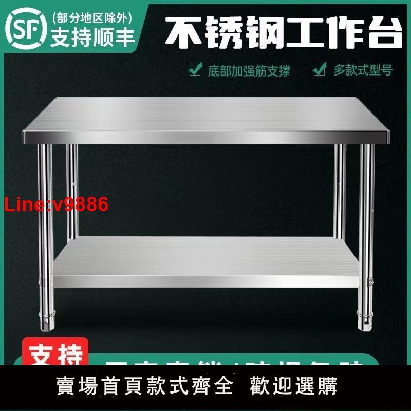 【臺灣公司 超低價】雙層不銹鋼工作臺廚房操作臺案板三層加厚不銹鋼桌子打包臺打荷臺