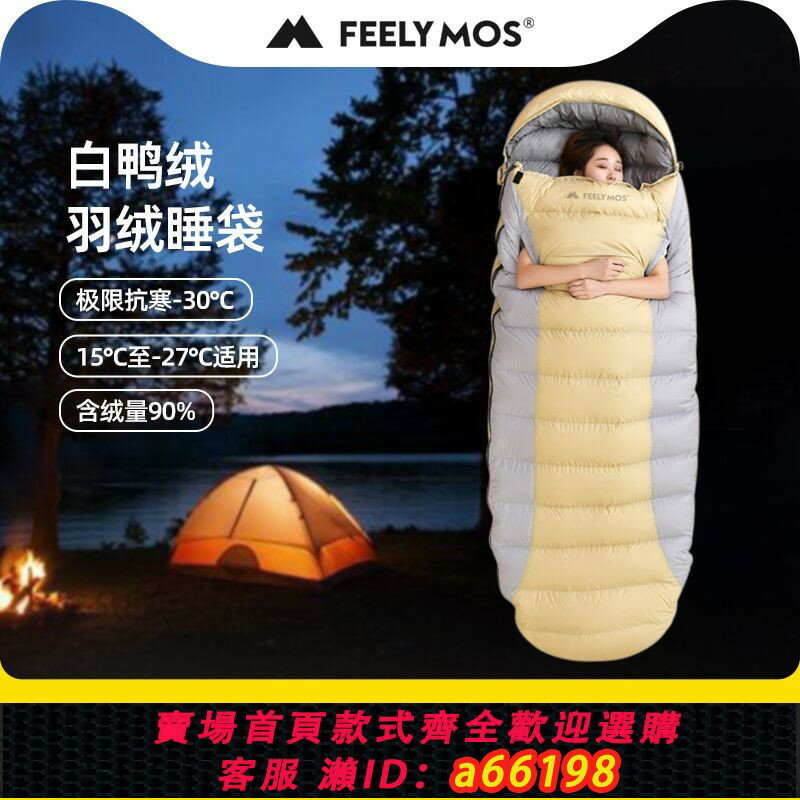 【臺灣公司 可開發票】【輕暖防寒睡】羽絨睡袋成人加厚保暖防寒戶外零下30大人冬季露營鴨絨午休單人