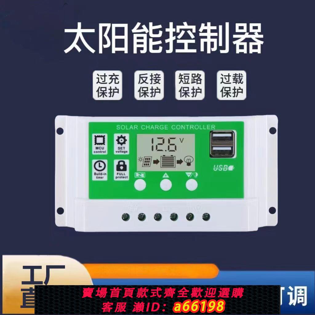 【臺灣公司 可開發票】太陽能控制器12v24v全自動充放電鉛酸鋰電通用型電池板家用充電器